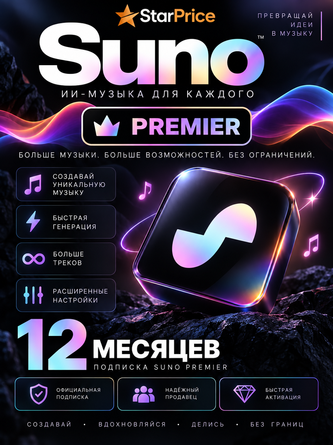 Suno AI Premier подписка на 12 месяцев | Нейросеть для создания музыки и песен | ИИ | Полный доступ к Suno