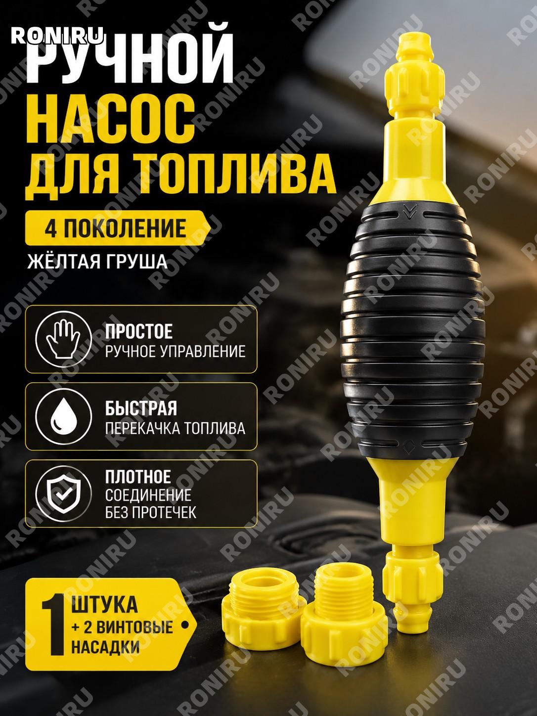 Желтая груша 4 поколения 1 шт. и 2 завинчивающиеся крышки для ручного насоса перекачки топлива автомобильный сифон