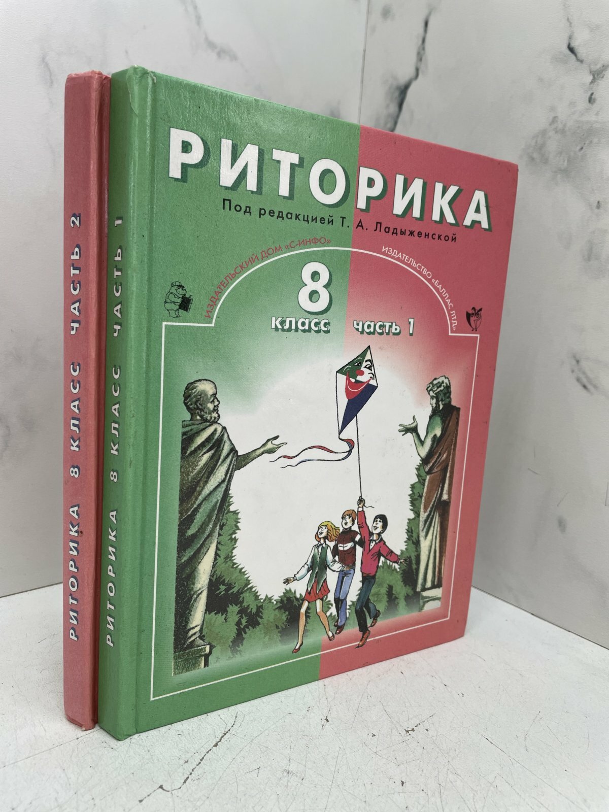 Риторика: 8 класс. Часть 1, 2