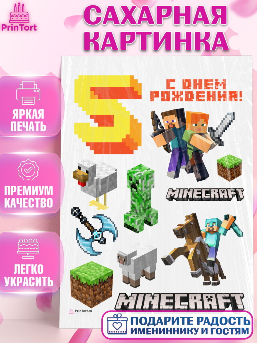 Сахарная картинка для торта Майнкрафт. Украшения для торта мальчику или девочки на День Рождения. Декор для выпечки PrinTort