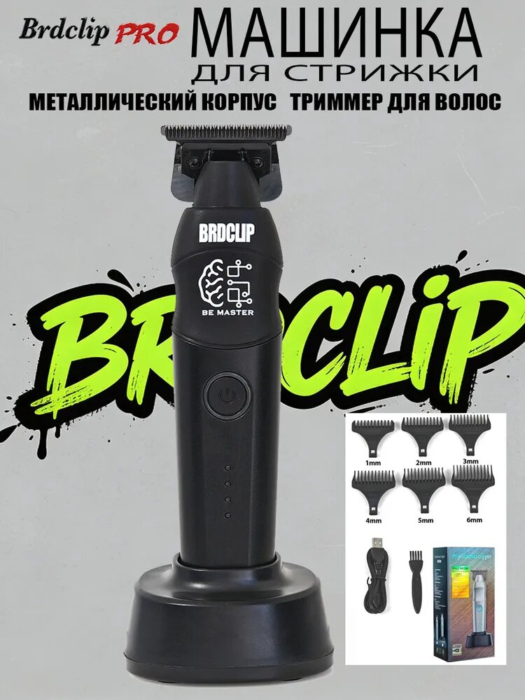 BRDCLIP Триммер для волос BRD617, кол-во насадок 6