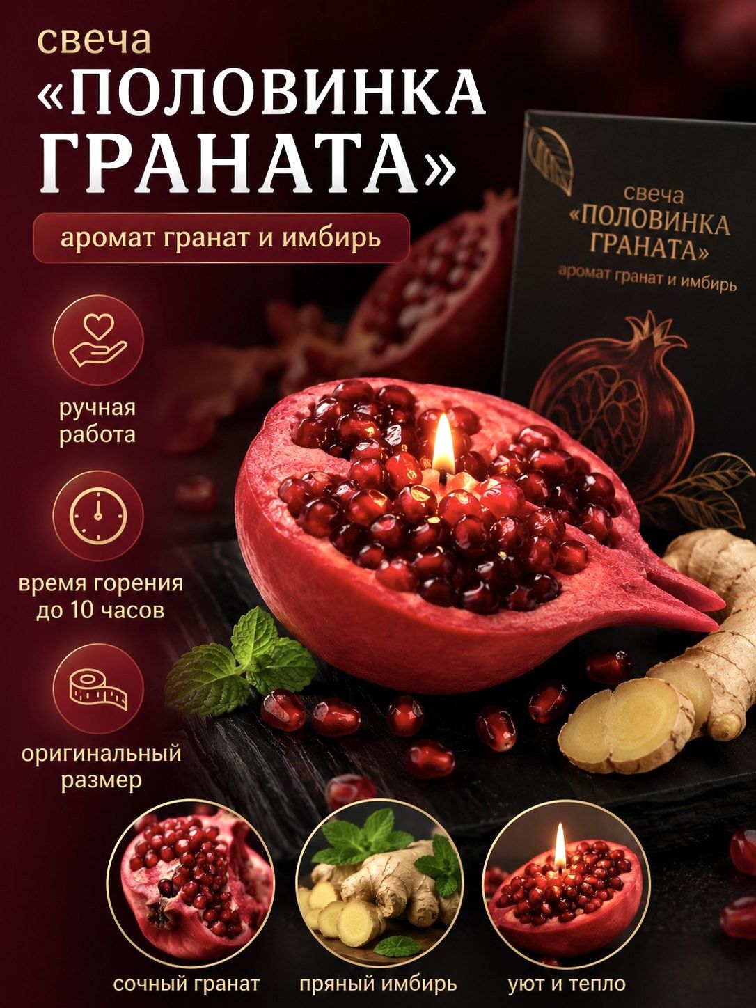 Ароматическая свеча Гранат Подарок женщине/мужчине
