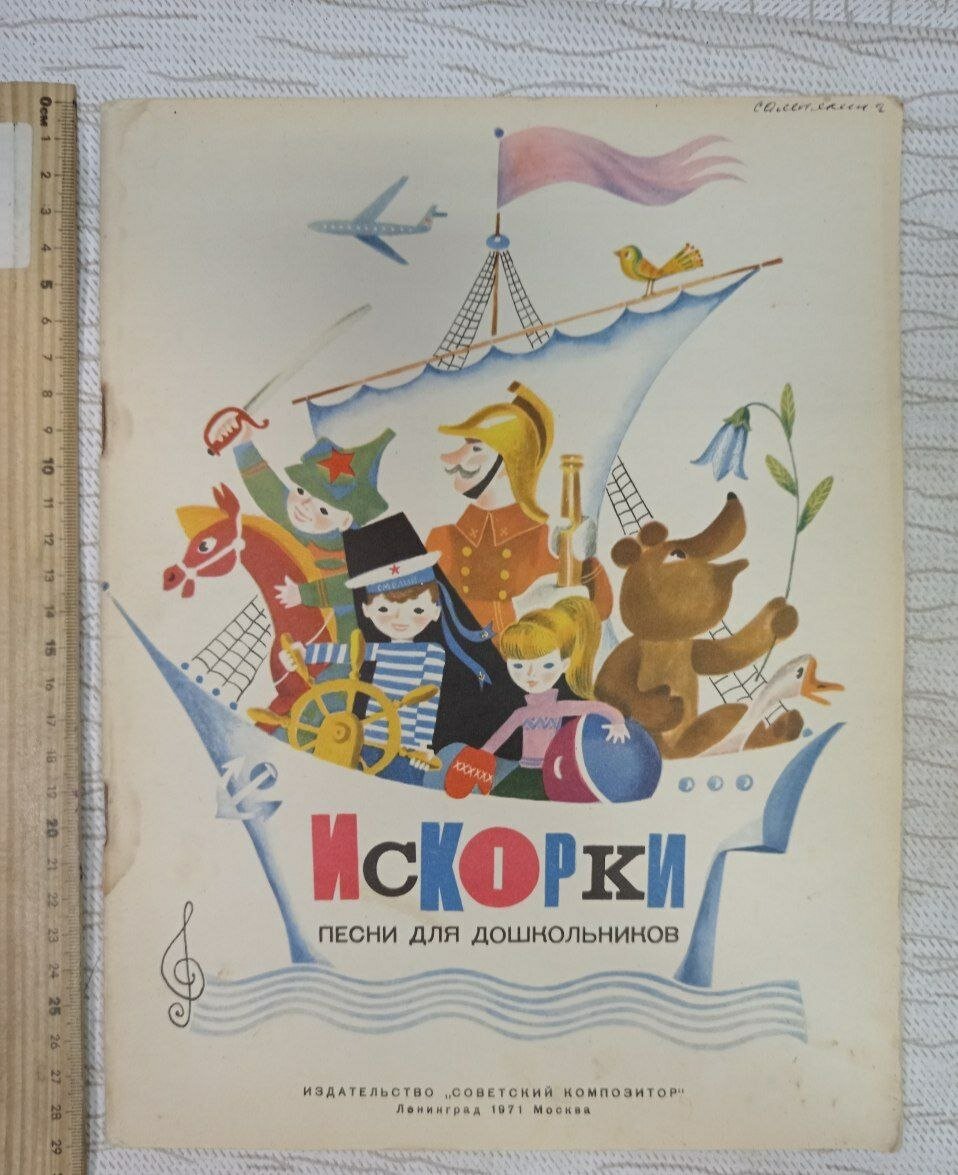 Искорки. Песни для дошкольников. Выпуск 1
