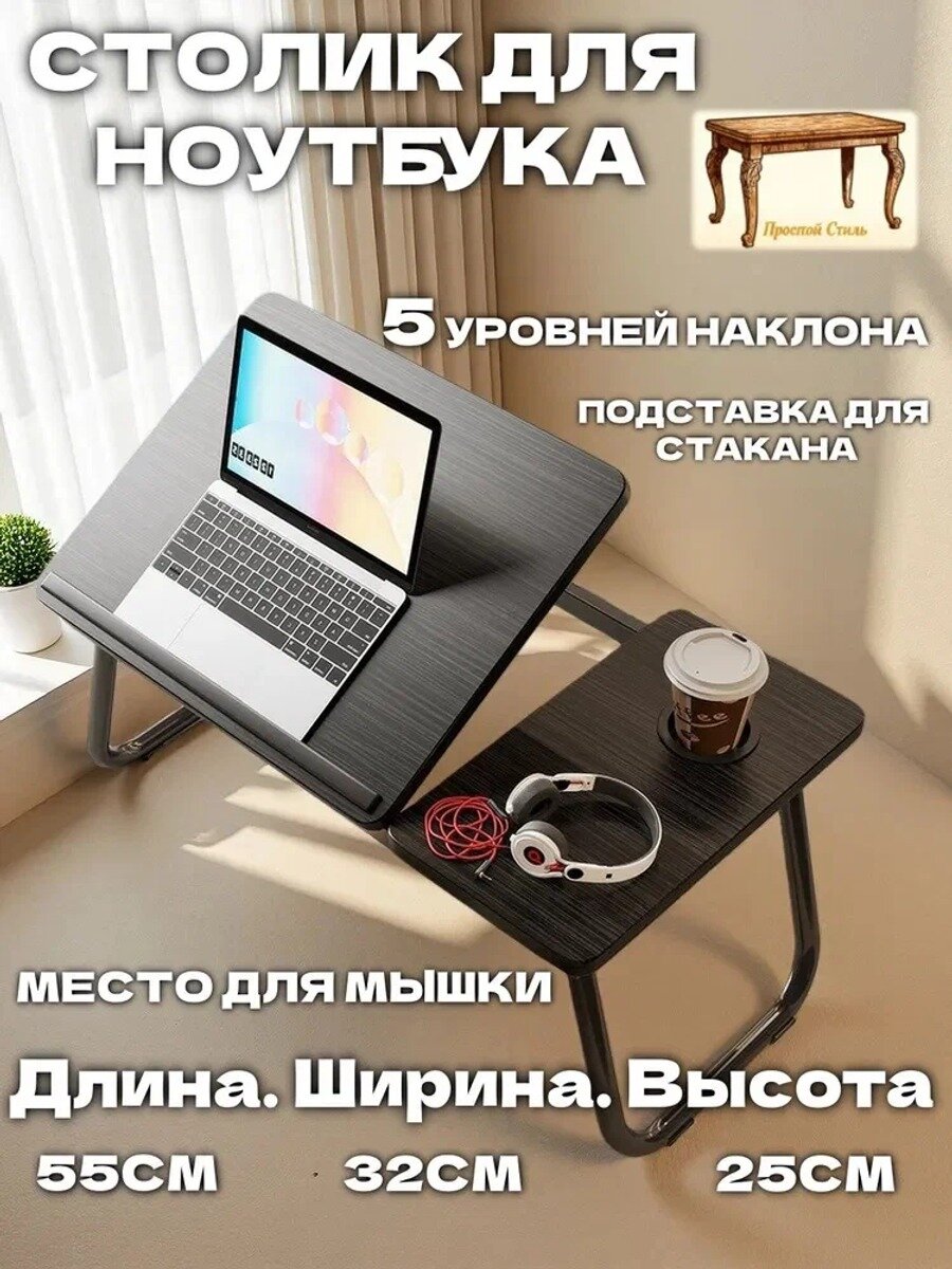 Столик для ноутбука 32х55х25 см, складной, МДФ, глянцевый, до 40