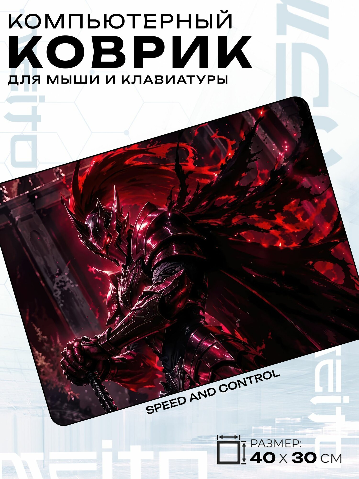 Игровой коврик для мыши жаккард 40x30 см Solo Leveling Соло Левелинг Игрис