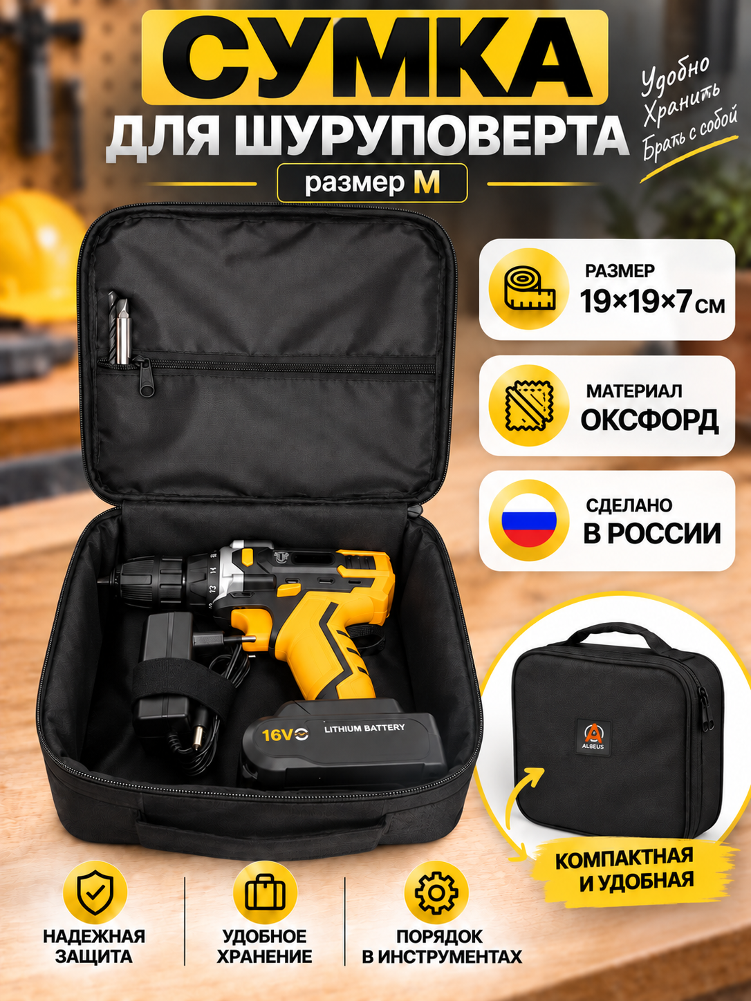 Сумка-чехол для шуруповерта малая, черная, на молнии, с ручкой