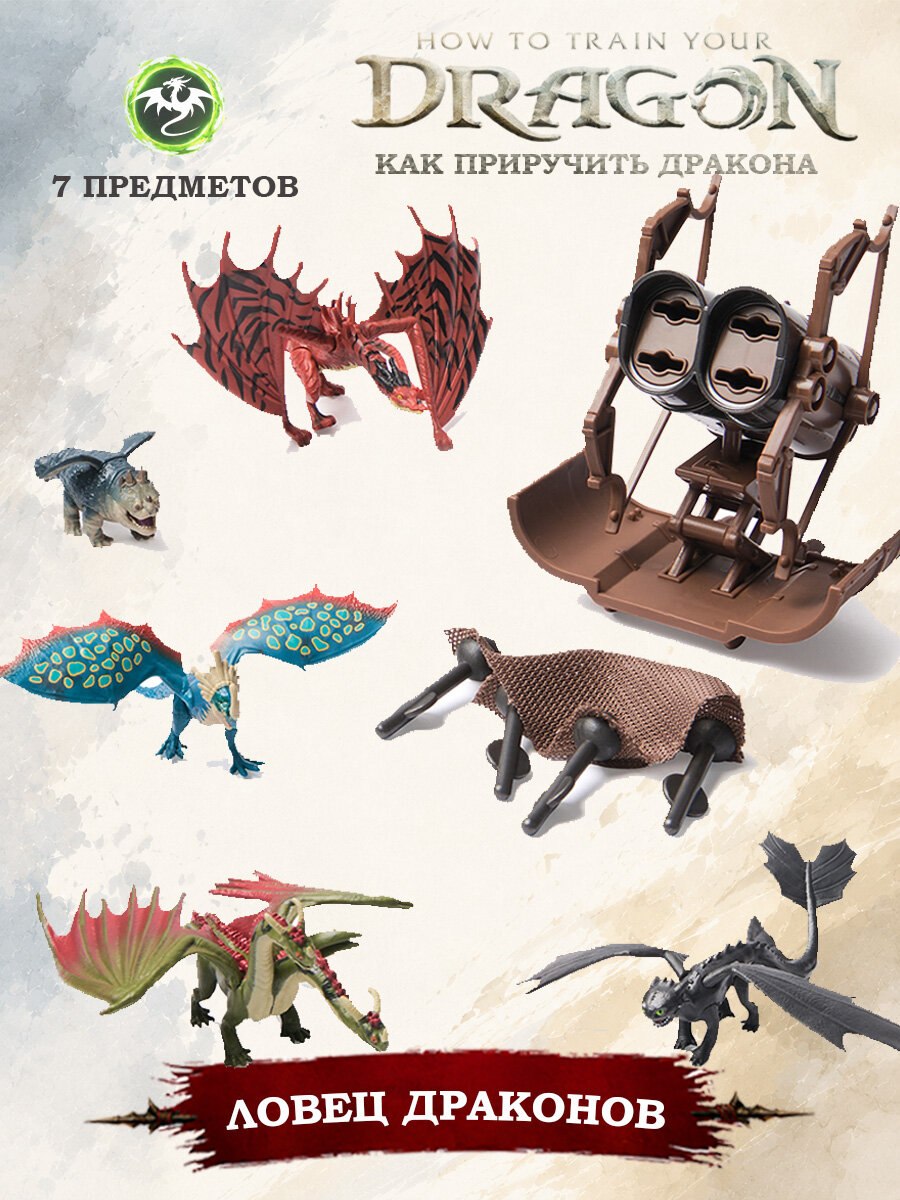 Как приручить дракона: Игровой набор с фигурками "Ловец драконов" (7 предметов)