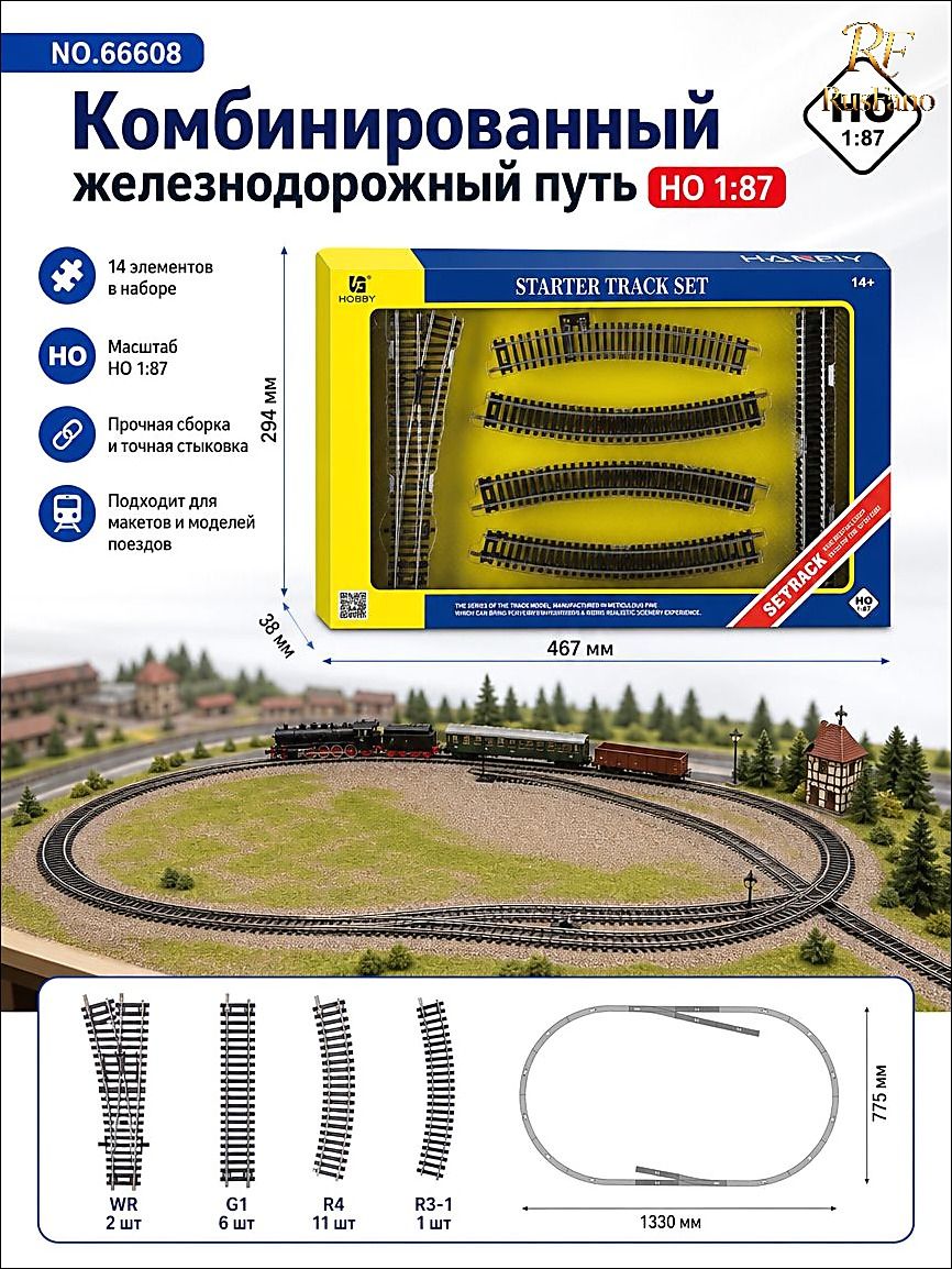 Модельные рельсы HO 1:87 Комплект для сборки,20 шт.