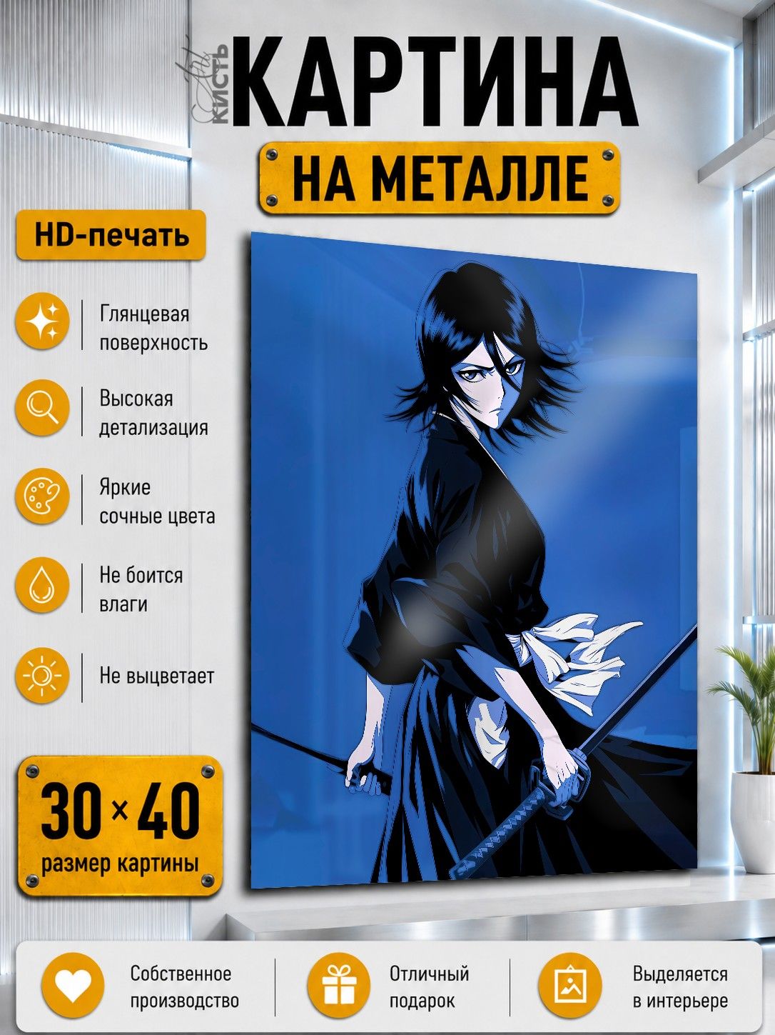 Картина на металле интерьерная на стену 30х40 Аниме Блич Рукия Кучики