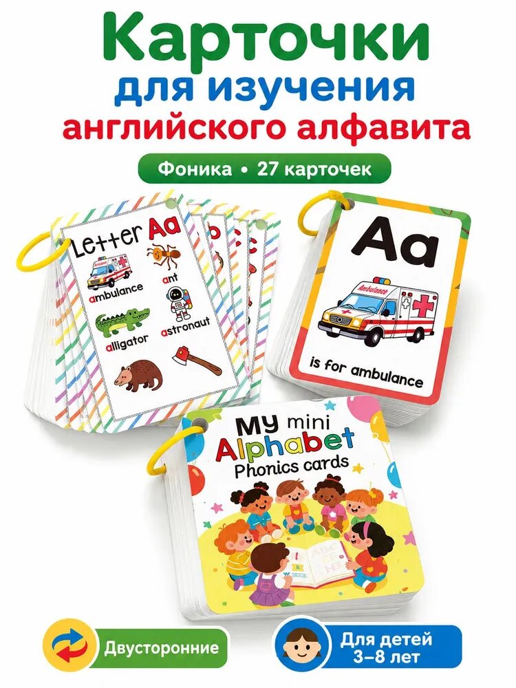 Карточки для изучения английского алфавита, 27 шт, Alphabet Phonics Cards, обучающие флеш-карточки с буквами и словами для детей