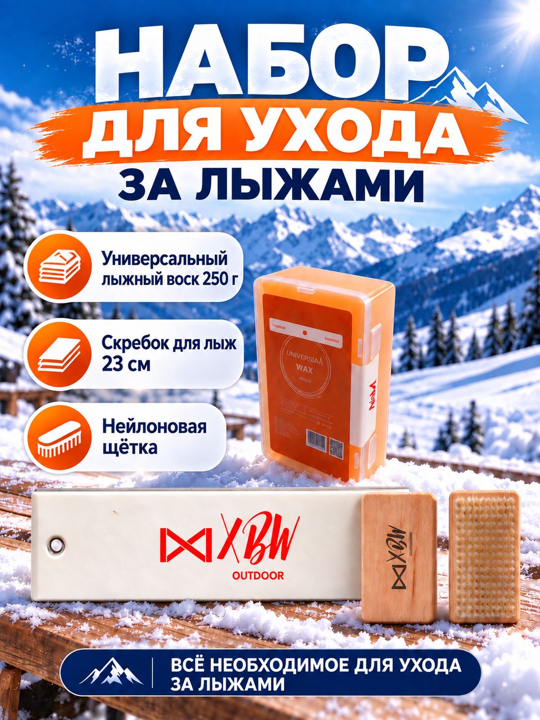 Набор для ухода за лыжами комплект необходимых инструментов для регулярного обслуживания и подготовки лыж.