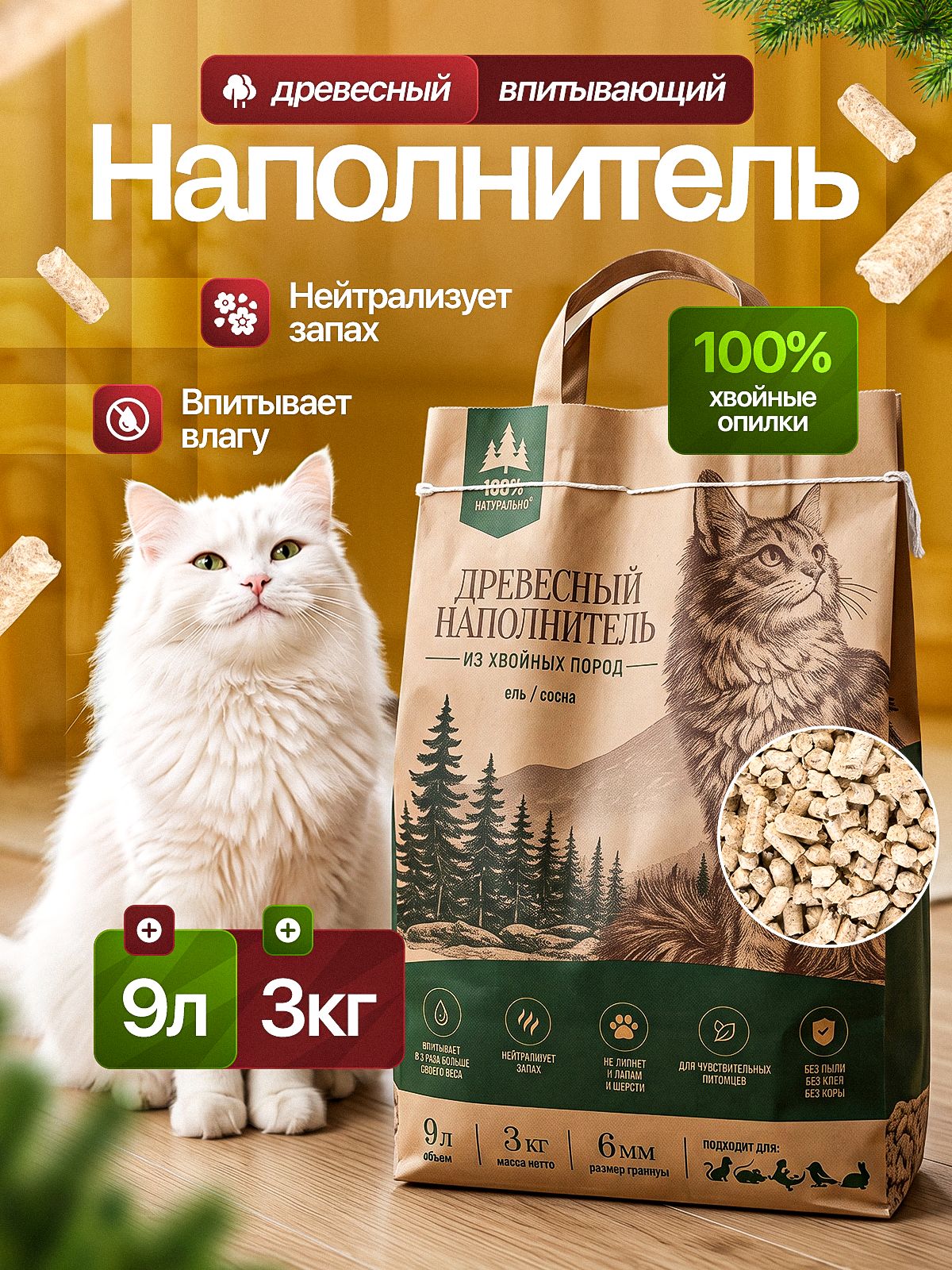 Кошачий наполнитель древесный впитывающий для туалета без запаха 3кг