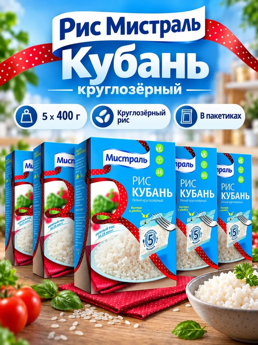 Рис Кубань, 5 шт, 5 уп. по 80 г, всего 400 г, в пакетиках для варки