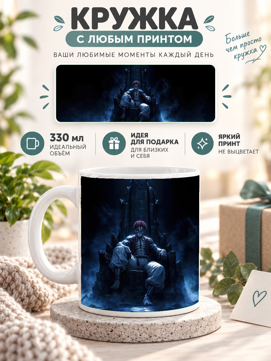 Кружка керамическая 330 мл белая с принтом Demon Slayer / Клинок, рассекающий демонов, для чая и кофе