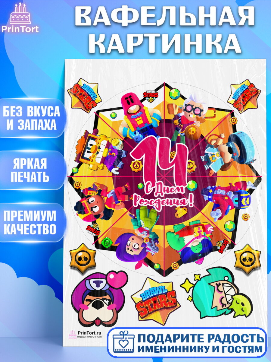 Вафельная картинка для торта Бравл Старс. Украшения для торта девочке на День Рождения. Декор для выпечки PrinTort