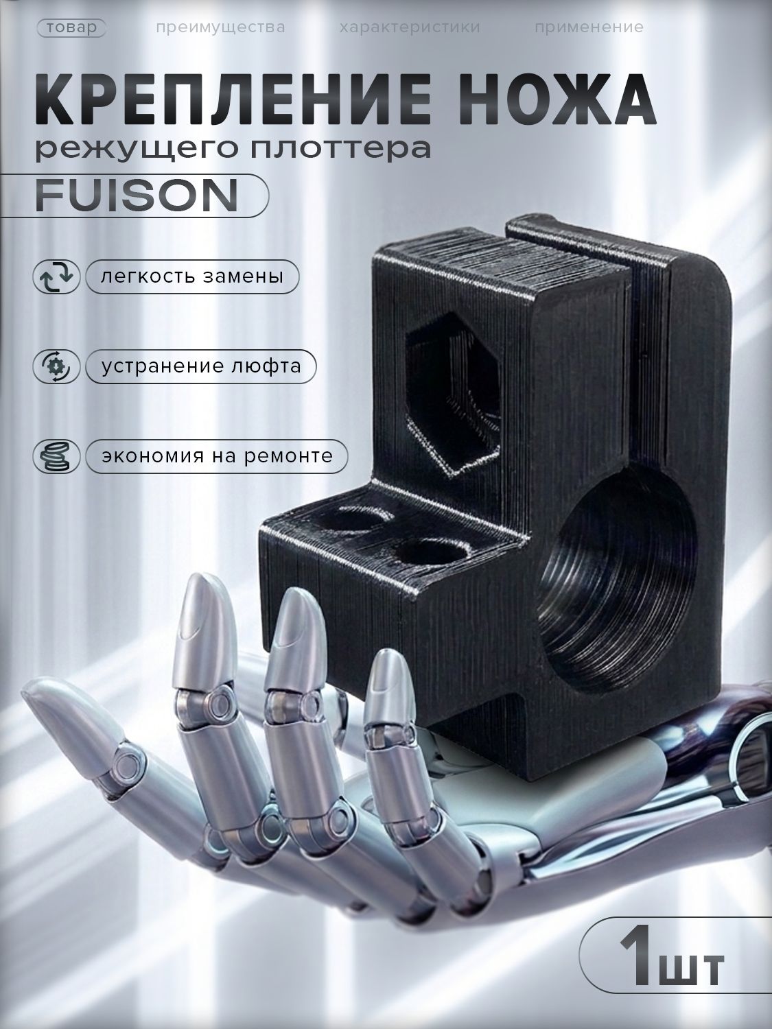 Пластиковое крепление для держателя ножа от режущего плоттера Fuison
