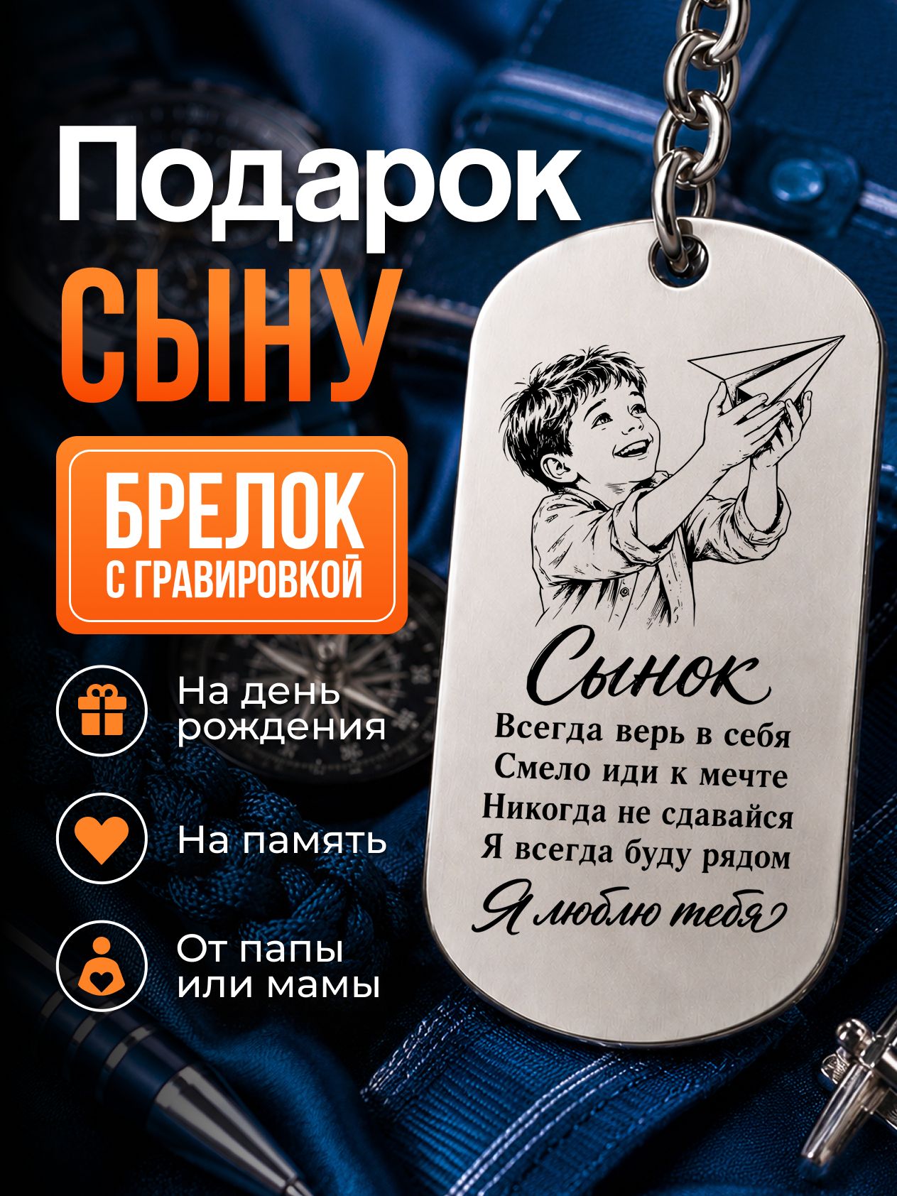 Брелок