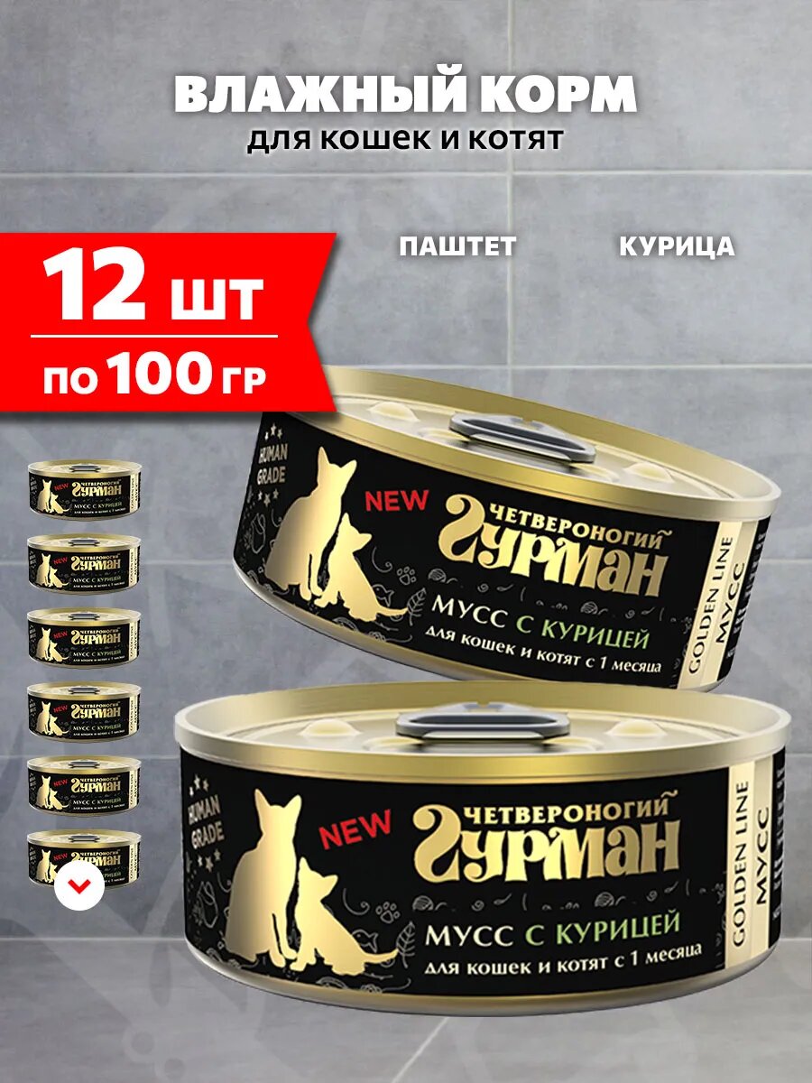 Корм влажный Четвероногий Гурман Golden Line для кошек и котят мусс, курица, 100 г 12 шт