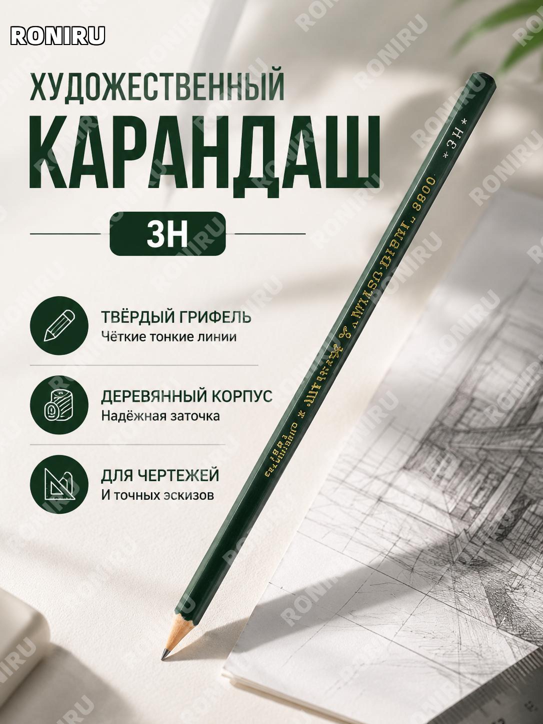 Карандаш для рисования UNI Mitsubishi 3H>H-10B, 1 шт, деревянный карандаш для эскизов и художественных работ дома