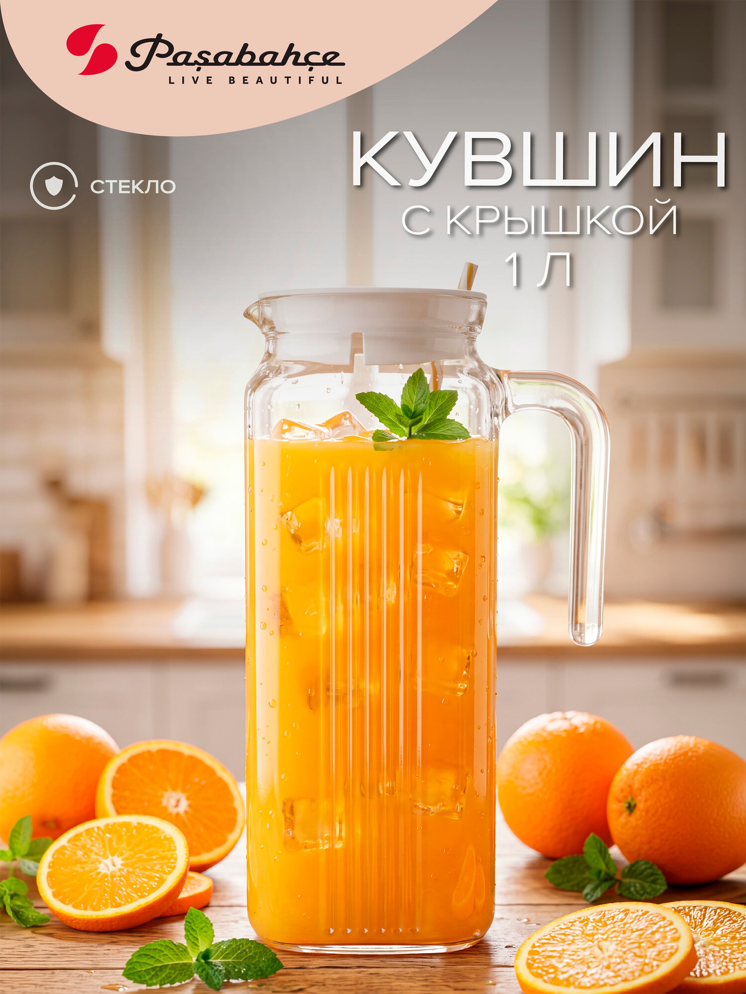 Стеклянный кувшин F&D Frigo, с крышкой, прозрачный, 1 л, белый, для воды и напитков