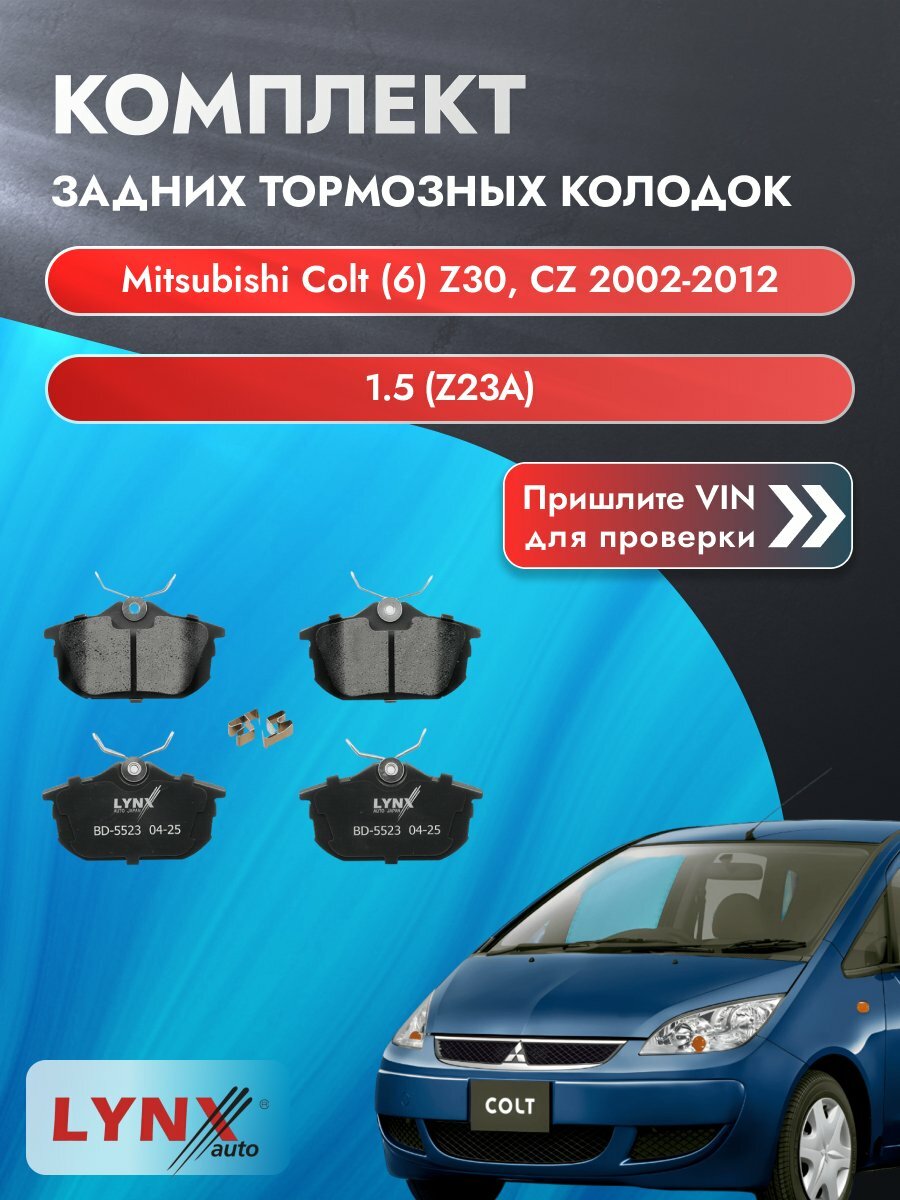 Комплект задних колодок для Mitsubishi Colt (6) Z30, CZ / 2002-2012 / 1.5 (Z23A) (4A91) Мицубиси Кольт ВD-5523