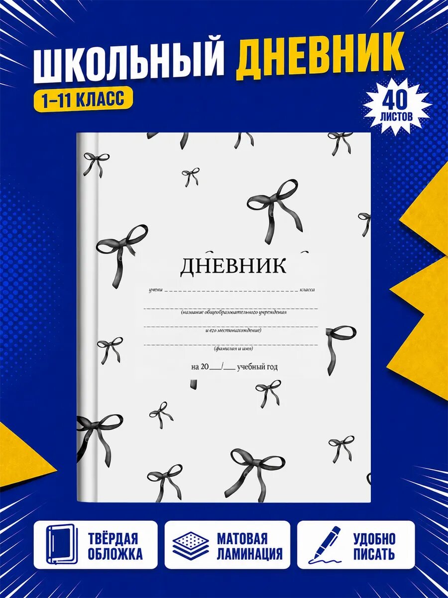 Школьный дневник Кокет