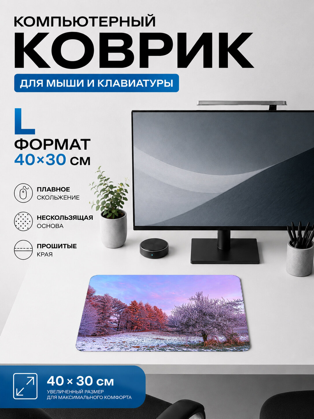 Игровой коврик для мыши 40×30 см, природа — заснеженный розовый лес