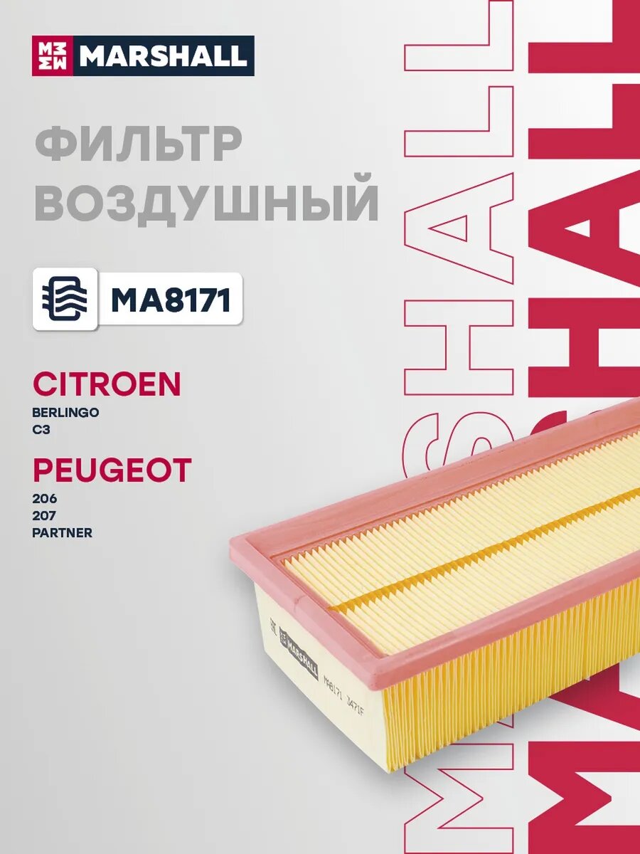 Фильтр воздушный для а/м CITROEN C4 04-; PEUGEOT 308 07-, арт. MA8171