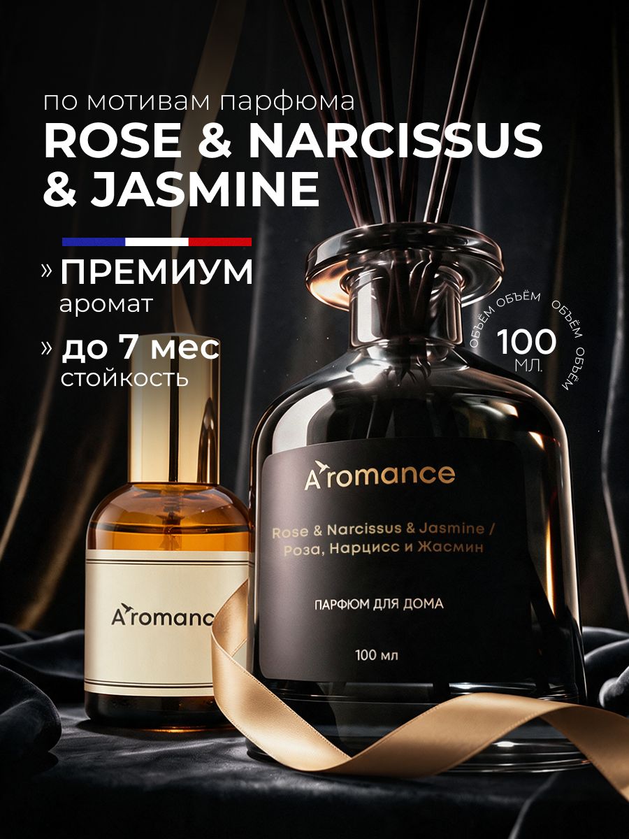 Aromance Аромадиффузор/Диффузор для дома / ароматизатор для дома с палочками Rose & Narcissus & Jasmine 100мл
