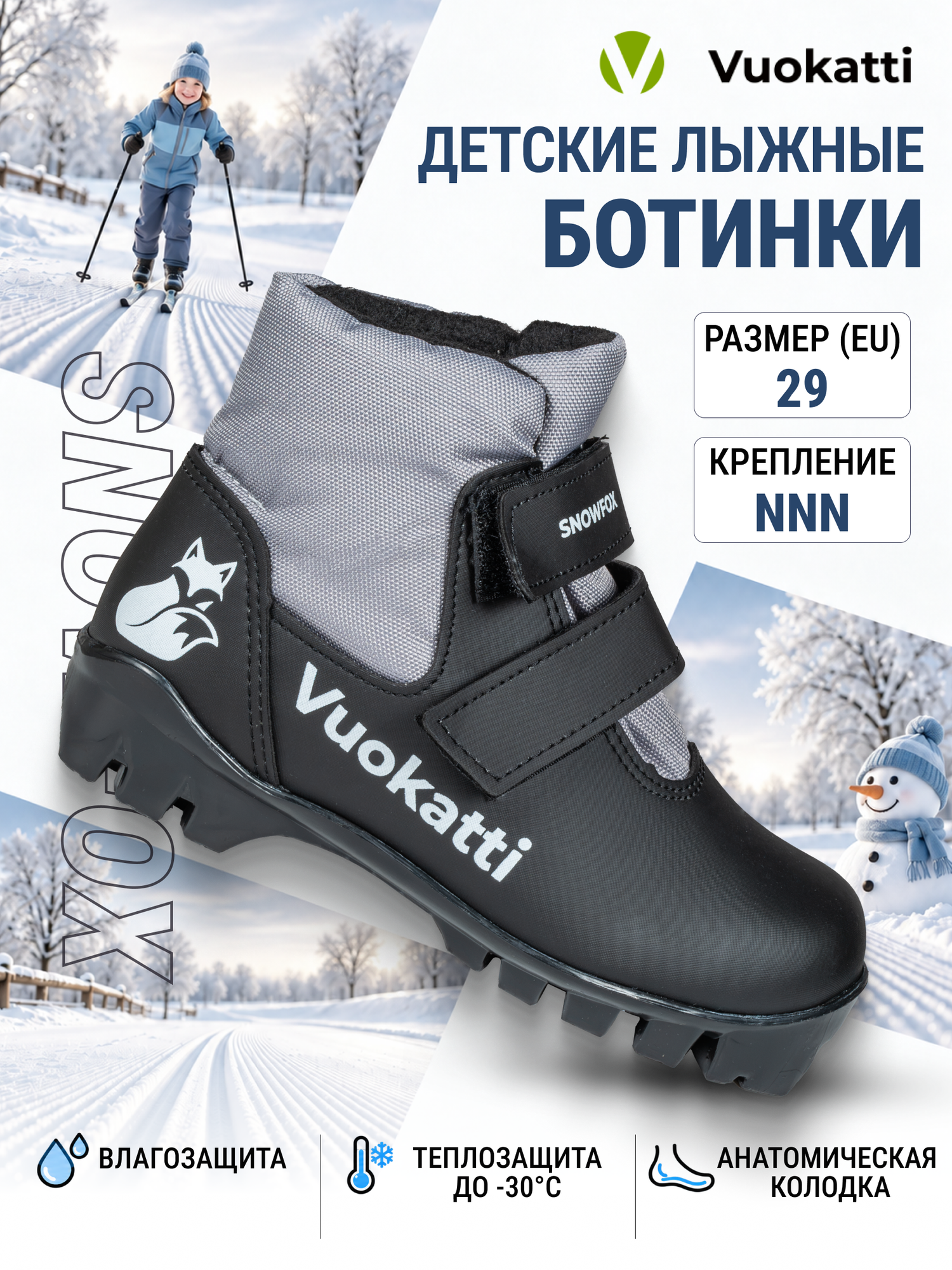 Лыжные ботинки беговые детские NNN Vuokatti Snowfox размер RU28; EU29