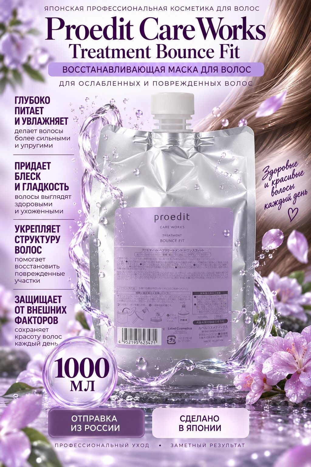 Proedit Care Works Treatment Bounce Fit Маска восстанавливающая 1000 мл
