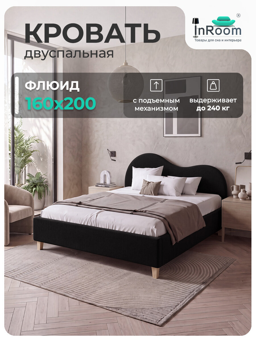160х200, Двуспальная кровать с подъемным механизмом Флюид, велюр черный, с 1 ящиком, с ножками