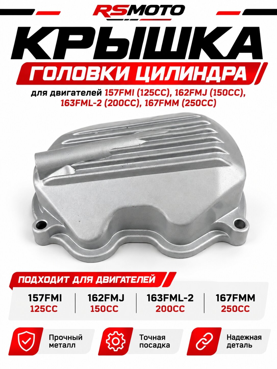 Крышка головки цилиндра 157FMI (125CC),162FMJ (150CC)163FML-2 (200cc)