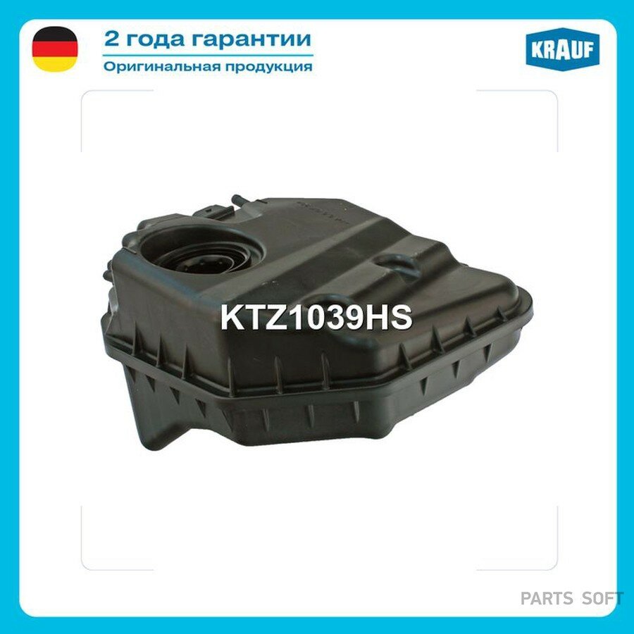Бачок расширительный KRAUF KTZ1039HS | цена за 1 шт