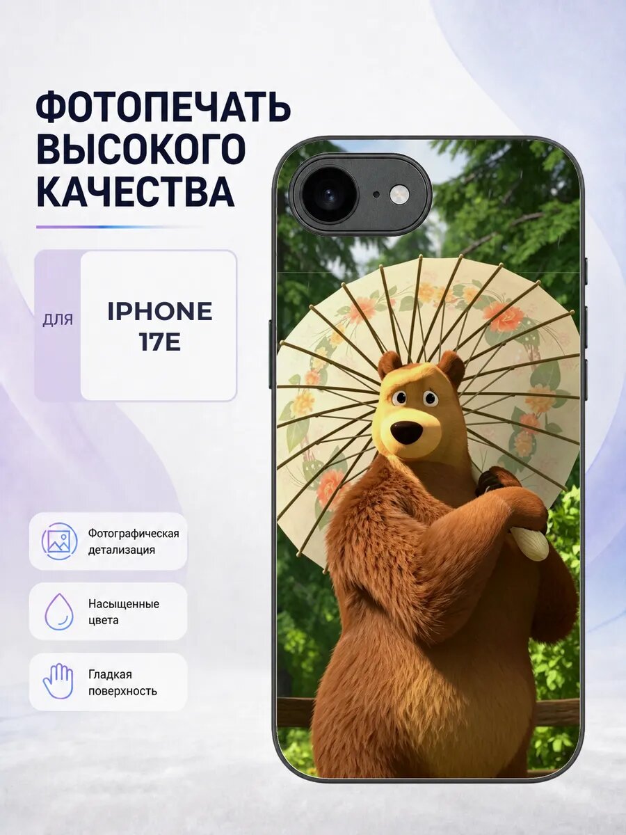 Чехол на Iphone 17e Маша и Медведь детский яркий коричневый