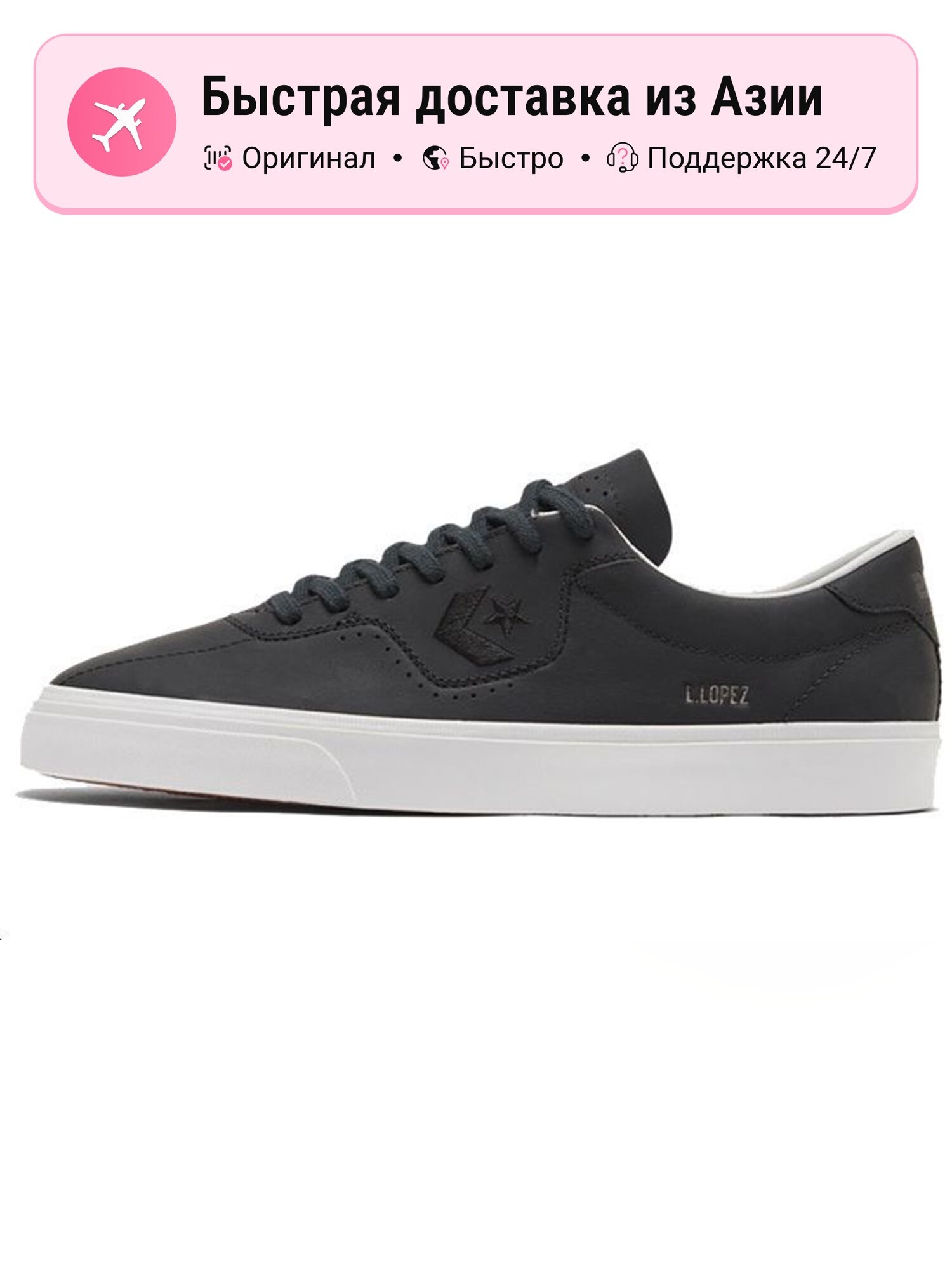 Кроссовки Converse Louie Lopez Pro