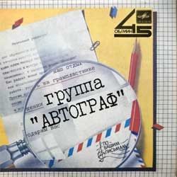 Винил LP автограф "Истина/Монолог" (7'single) (1985 USSR press, С62 22913 000, ЛЗГ, белое яблоко, зак.790-о-95380, ex-/near mint)