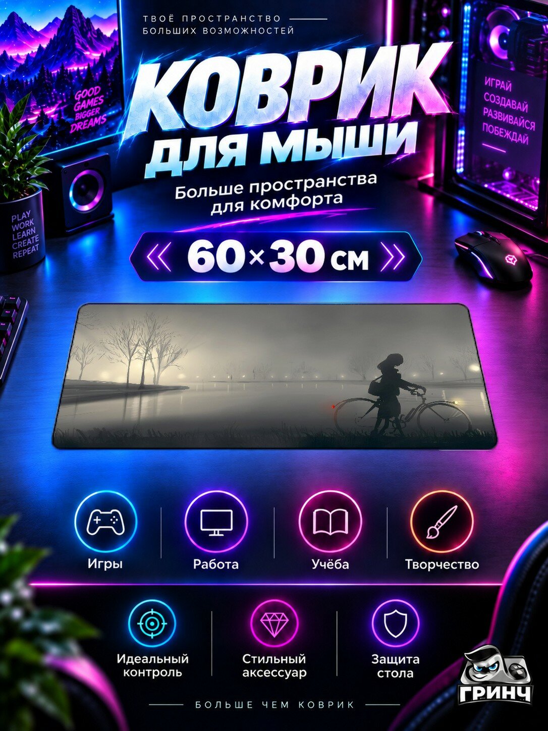 Игровой коврик для мыши жаккард 60х30 см That Night Sounds Ночь