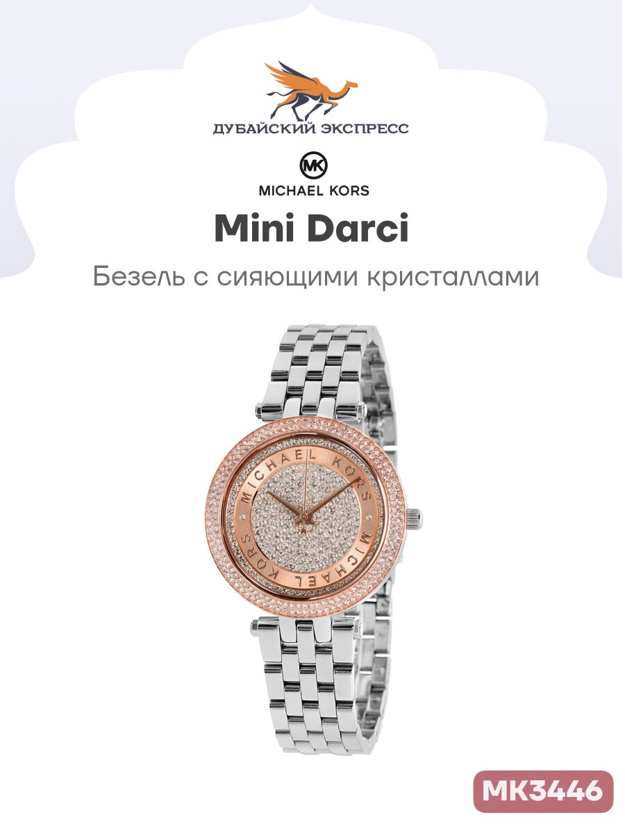  MICHAEL KORS