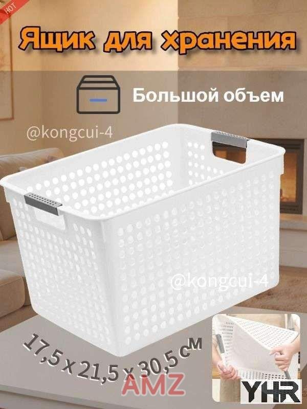 Корзина для хранения длина 40 см, ширина 18 см, высота 28 см, 1 шт, пластик, белый
