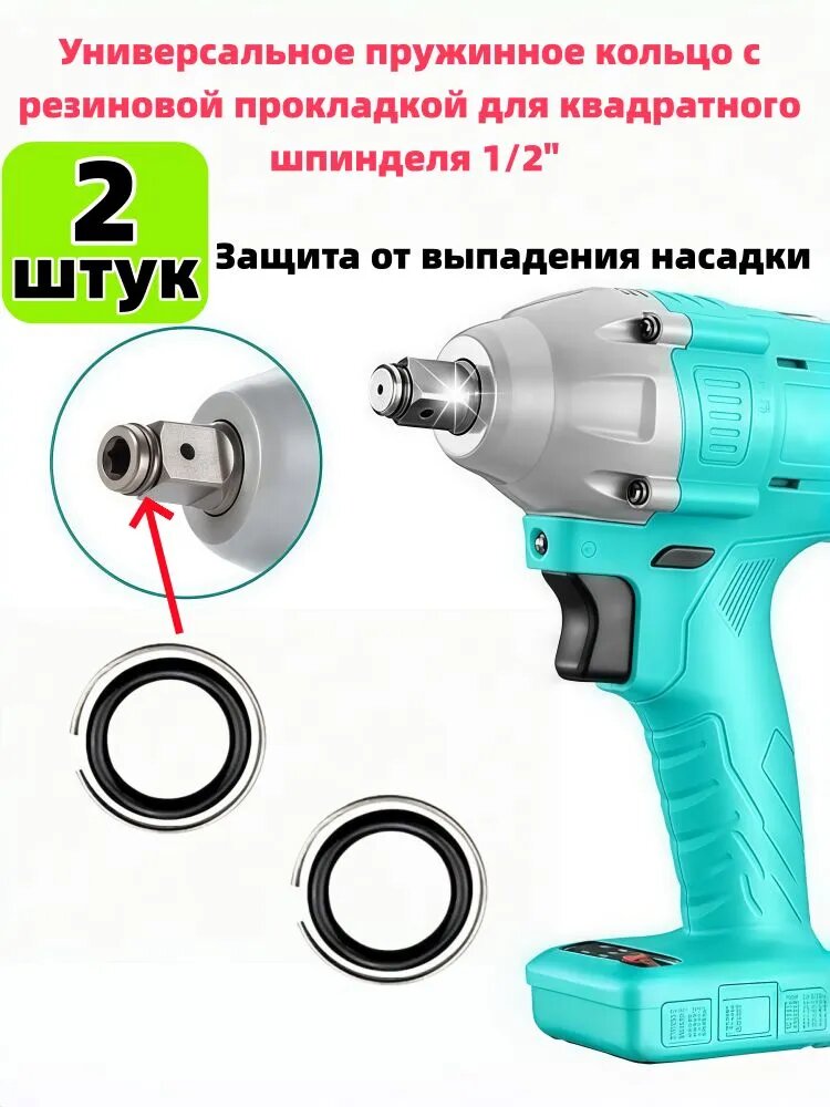 2шт,1/2-дюймовый фиксирующий зажим с уплотнительными кольцами для ударного гайковерта с защитой от отсоединения, Фиксатор головок для гайковерта