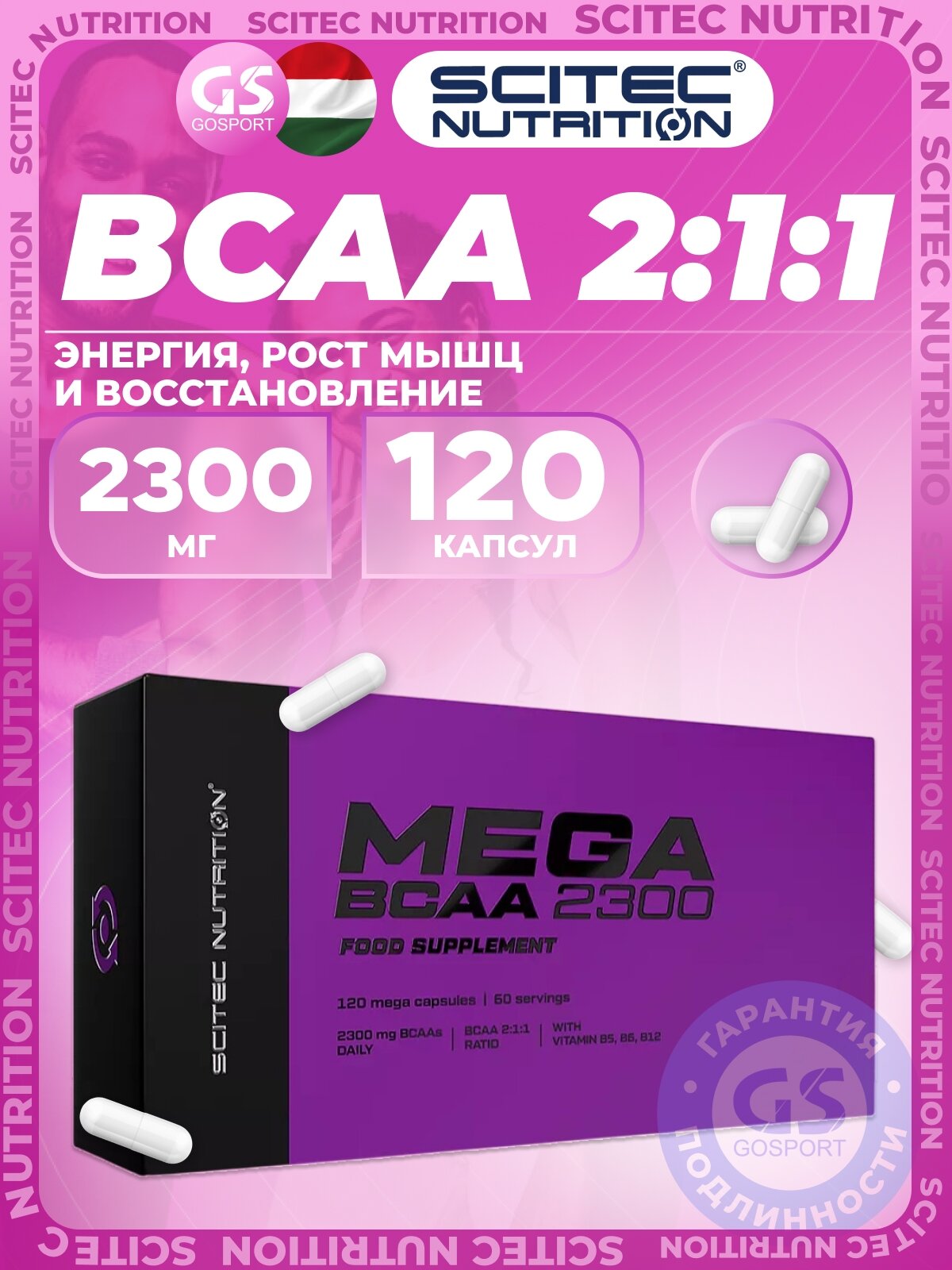 BCAA Scitec Nutrition Mega BCAA 2300 mg 120 капсул