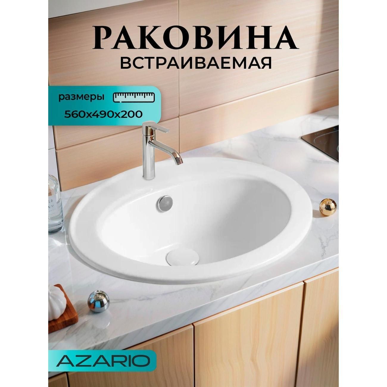 Раковина для ванной Azario AZ-T808