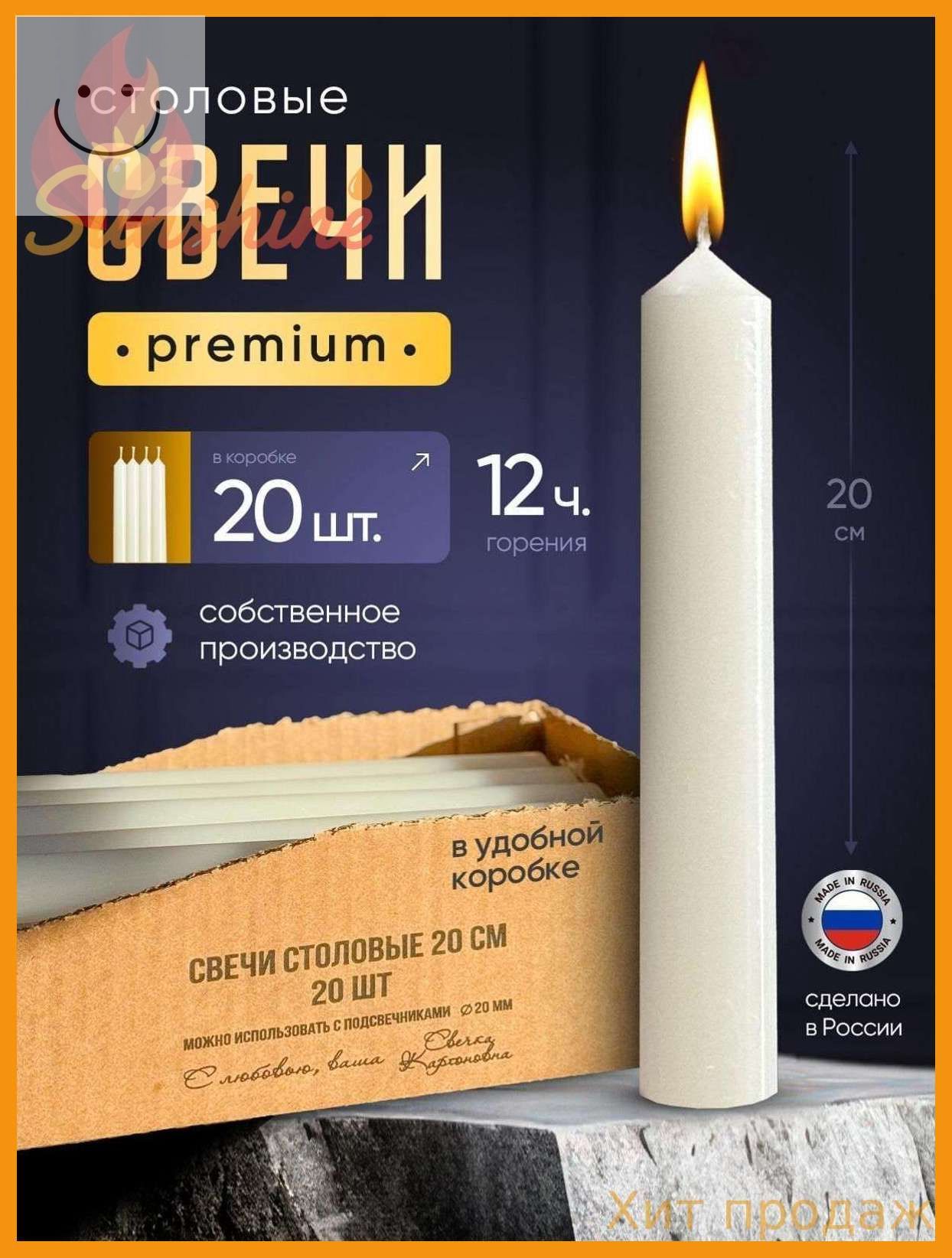 Свеча "Без отдушки" 20 см х 2 см 20 шт