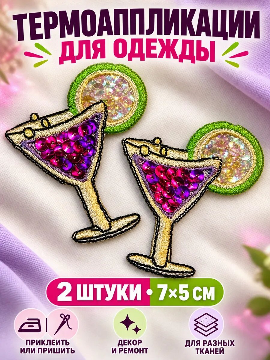 Аппликации 2 штуки 7х5 см на одежду термо, цвет красный