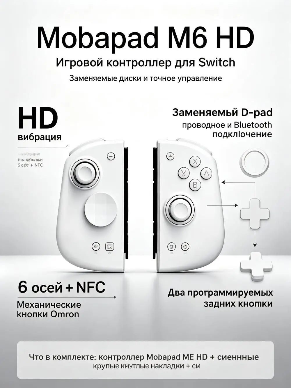 MOBAPAD M6 HD Ручка Switch второго поколения