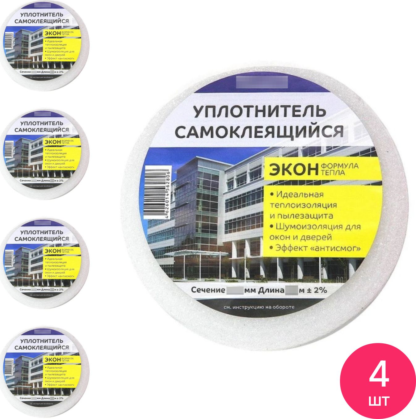 Уплотнитель Теплоклейка Экон теплоскотч для окон, самоклеящийся, из пенополиэтилена, белый, сечение 5х8мм, длина 15м (комплект из 4 шт)