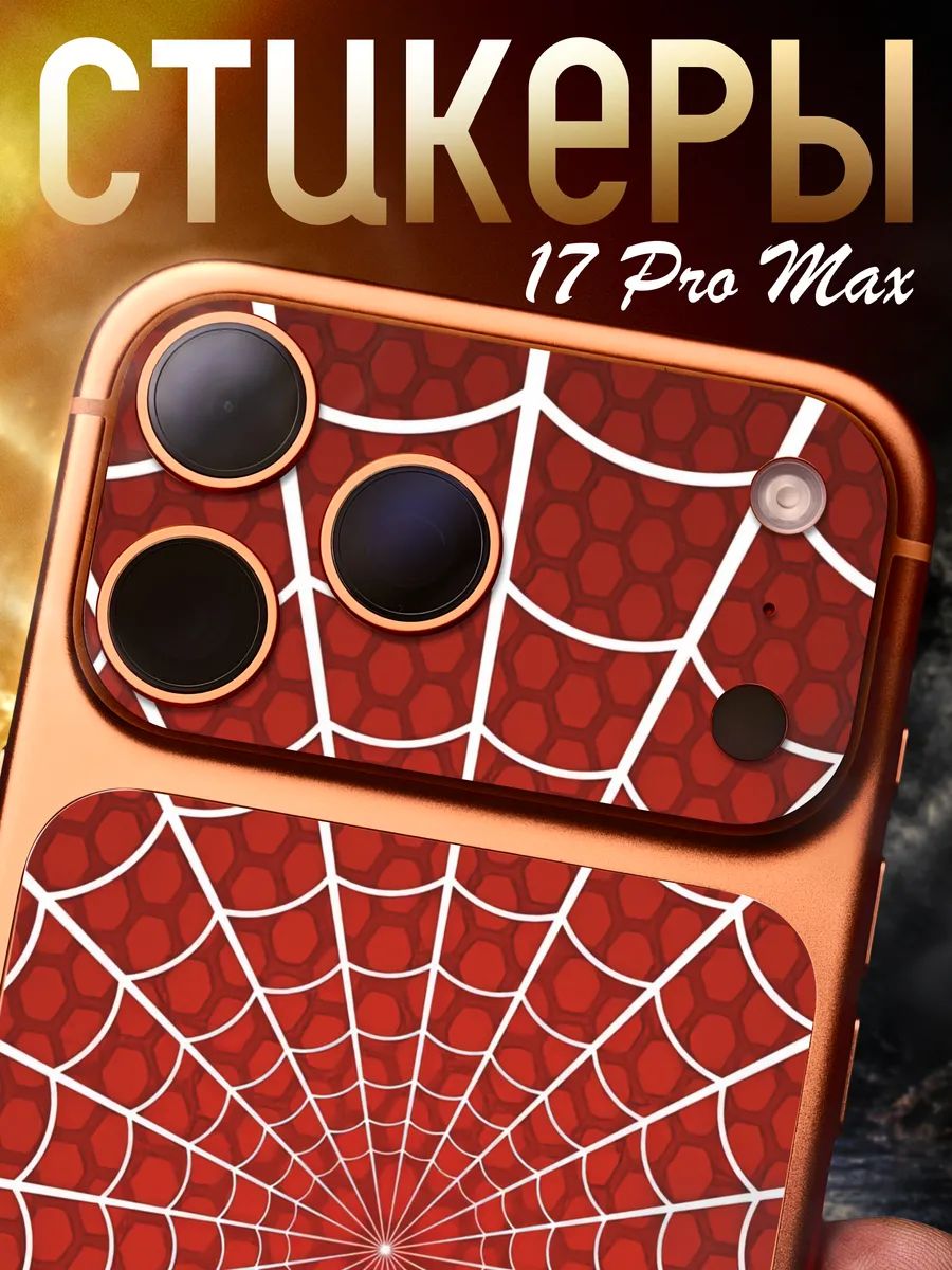 Защитная наклейка на iPhone 17 Pro Max Человек паук