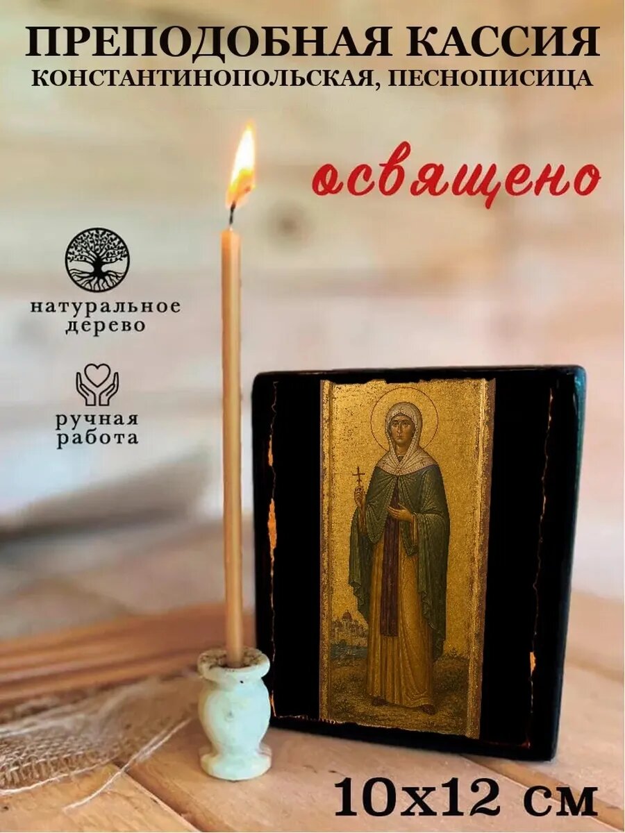 Икона Преподобная Кассия Константинопольская, песнописица, на дереве