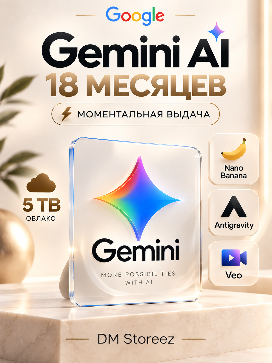 Подписка Google Pro 18 месяцев + 5 ТБ облачного хранилища, Подарочная ссылка